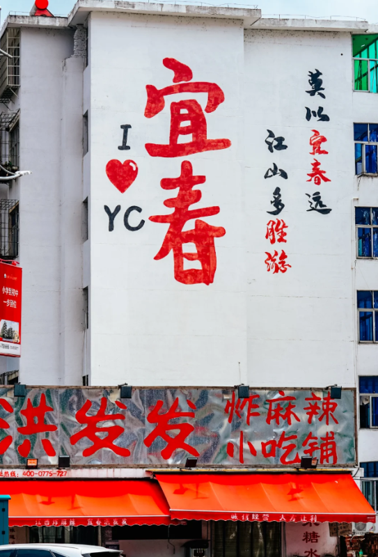 📸宜春扫街｜我眼中的宜春-野砚Lab-年轻人的潮流生活社区