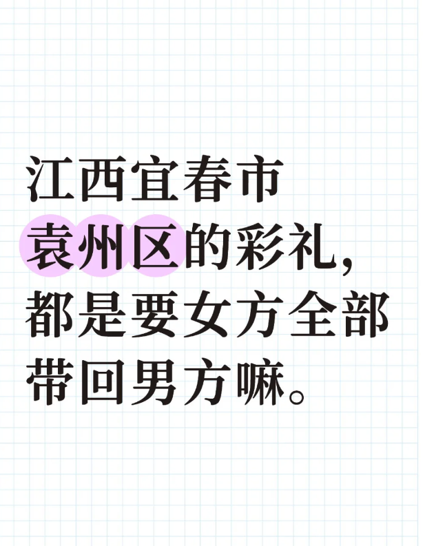 圈子话题  江西彩礼-野砚Lab-年轻人的潮流生活社区